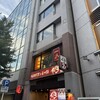 地鶏料理ともつ鍋居酒屋 一八 栄錦店