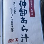 野口鮮魚店 - 