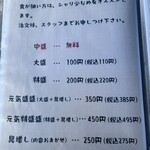 野口鮮魚店 - 中盛を選びました。