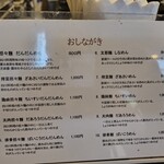 支那麺 はしご 銀座八丁目店 - 