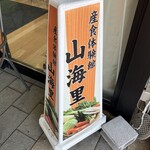 山海里 - 202506