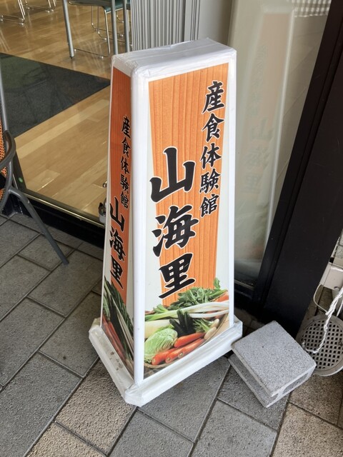 山海里（サンカイリ） - 久慈（海鮮）の写真