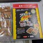 ベルマートキヨスク  豊橋店  - ブラックサンダーあん巻き