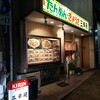 三幸苑 野毛店