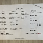 とんこつラーメン44 - 