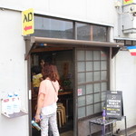 山越うどん - 入り口がシブイ！