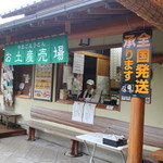 山越うどん - 土産もそそる！