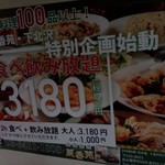 菜香苑 - 3180円食べ飲み放題企画！