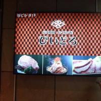 焼肉 にくなべ屋 神戸びいどろ 北野坂店 - 