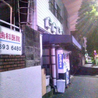横浜市栄区犬山町でランチに使えるお店 ランキング 食べログ