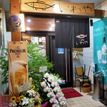 さかな料理　いわや - 