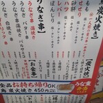 大衆焼き鳥・うなぎ 幸の鳥 うなぎのぼり - 