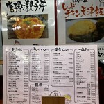 天津飯専門店 てん - 