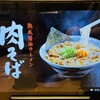丸源ラーメン 西新井店