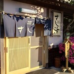 地魚料理 すし活 - 外観