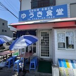ゆうき食堂 - 