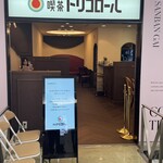 喫茶トリコロール  阪急三番街店 - 