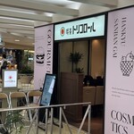 喫茶トリコロール  - 