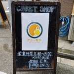 アニーノカリー - 