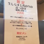 Rock’anDo - 生しらすと青のりのぶっかけ