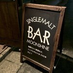 ムーンシャイン - 看板