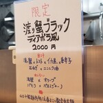 Rock’anDo - 渡り蟹ブラック ディアボラ風