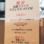 Rock’anDo - 山椒ブラック穴子とろろつけそば