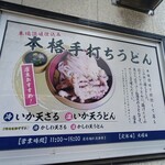 讃岐うどん しろちゃん - 