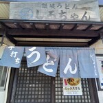 讃岐うどん しろちゃん - 
