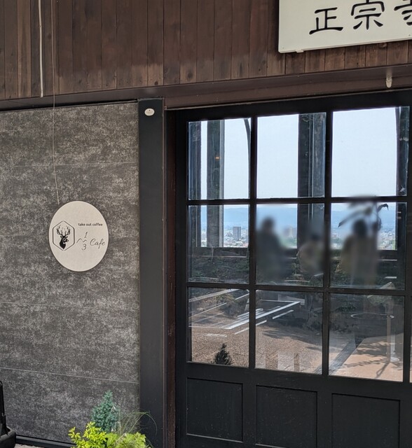 1/3 CafeпјҲгҒ&bull;гӮ&ldquo;гҒ&para;гӮ&ldquo;гҒ&reg;гҒ&bdquo;гҒЎгӮ&laquo;гғ&bull;гӮ&sect;пјү - дјҡжҙҘиӢҘжқҫпјҲгӮ&laquo;гғ&bull;гӮ&sect;пјүの写真