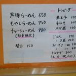 金田家 - メニュー