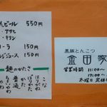 金田家 - メニュー