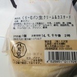 八天堂 - 生クリーム+カスタード210円