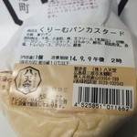 八天堂 - カスタード210円