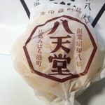 八天堂 - カスタード210円