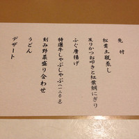 月亭 町田店 - お品書き
