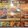 ステーキガスト 三郷谷口店