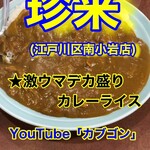 珍來 南小岩店 - 