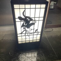 焼肉うしごろ 西麻布本店 - 