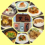 中国料理　登仙 - 料理写真: