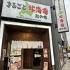 まるごと北海道 花の舞 札幌北2条店