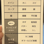 甲殻類ラーメン専門店 ムメヰ - 