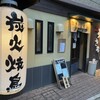 炭火焼鳥うきち 木場店