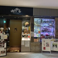 肉や大善 大名古屋ビルヂング店 - 