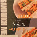 bistro さんて - テイクアウトに人気ののサンドイッチは六本木内なら4:00am頃まで、デリバリ−もOKだそうです。