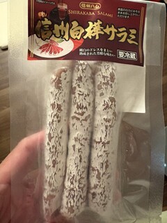 Shinshu Ham Karuizawa Kobo Karuizawa Eki Ten