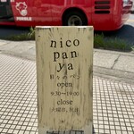 ニコパンヤ - 