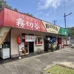 八千代きりちゃんラーメン - 