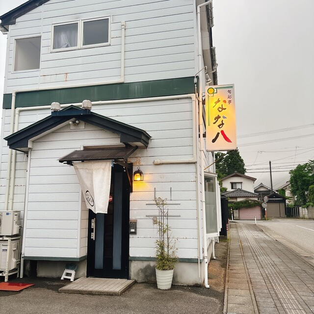 旬彩亭 なな八 - 羽前大山（居酒屋）の写真