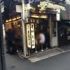 かめや 新宿店